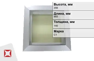 Окна свинцовые C1 356х865х140 мм ГОСТ 31114.2-2012 с переплетами в Петропавловске