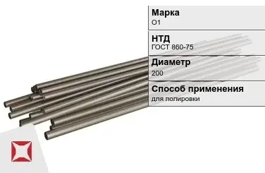 Оловянный пруток О1 200 мм  в Петропавловске