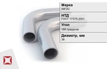 Отвод 09Г2С 180 градусов 2x38 мм ГОСТ 17375-2001 в Петропавловске