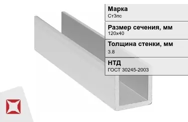 Профиль П-образный Ст3псx3,8x120х40 мм ГОСТ 30245-2003 в Петропавловске