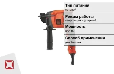 Перфоратор Black and Decker 800 Вт сетевой ГОСТ IЕС 60745-1-2011 в Петропавловске