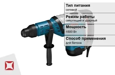 Перфоратор Бош 1500 Вт сверлящий и ударный ГОСТ IЕС 60745-1-2011 в Петропавловске