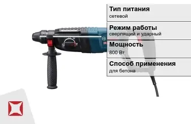 Перфоратор Бош 800 Вт сверлящий и ударный ГОСТ IЕС 60745-1-2011 в Петропавловске