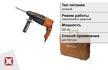 Перфоратор Daewoo 920 Вт сверлящий и ударный ГОСТ IЕС 60745-1-2011 в Петропавловске