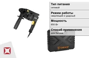 Перфоратор DEKO 850 Вт сетевой ГОСТ IЕС 60745-1-2011 в Петропавловске