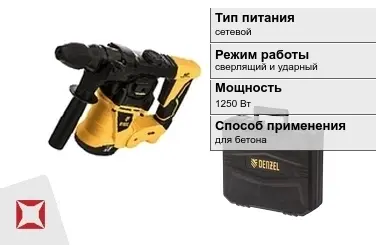 Перфоратор DENZEL 1250 Вт sds plus ГОСТ IЕС 60745-1-2011 в Петропавловске