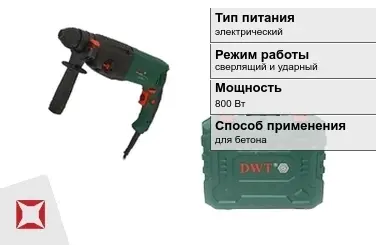 Перфоратор DWT 800 Вт sds plus ГОСТ IЕС 60745-1-2011 в Петропавловске