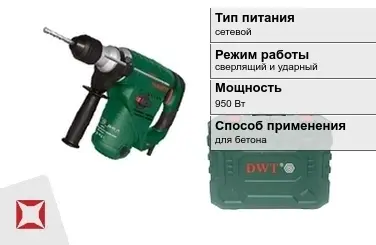 Перфоратор DWT 950 Вт сверлящий и ударный ГОСТ IЕС 60745-1-2011 в Петропавловске