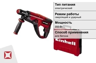 Перфоратор Einhell 950 Вт электрический ГОСТ IЕС 60745-1-2011 в Петропавловске