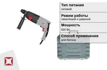 Перфоратор Энергомаш 920 Вт sds plus ГОСТ IЕС 60745-1-2011 в Петропавловске