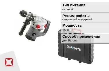 Перфоратор Graphite 1500 Вт сетевой ГОСТ IЕС 60745-1-2011 в Петропавловске