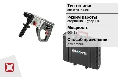 Перфоратор Graphite 900 Вт sds plus ГОСТ IЕС 60745-1-2011 в Петропавловске