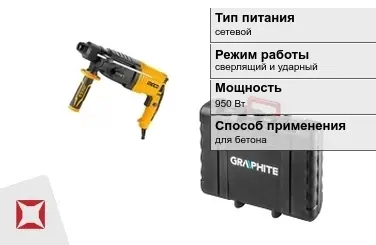 Перфоратор Graphite 950 Вт sds plus ГОСТ IЕС 60745-1-2011 в Петропавловске