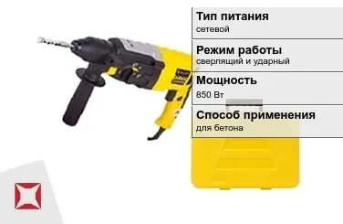 Перфоратор Hanskonner 850 Вт сетевой ГОСТ IЕС 60745-1-2011 в Петропавловске