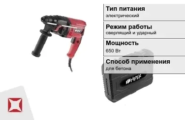 Перфоратор HIPER 650 Вт сверлящий и ударный ГОСТ IЕС 60745-1-2011 в Петропавловске