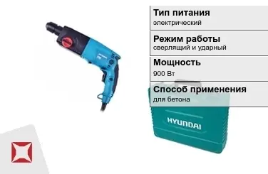 Перфоратор Hyundai 900 Вт электрический ГОСТ IЕС 60745-1-2011 в Петропавловске