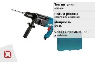 Перфоратор Инстар 950 Вт sds plus ГОСТ IЕС 60745-1-2011 в Петропавловске