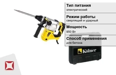 Перфоратор Kolner 950 Вт электрический ГОСТ IЕС 60745-1-2011 в Петропавловске