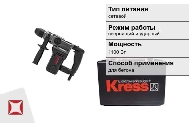 Перфоратор Kress 1100 Вт сетевой ГОСТ IЕС 60745-1-2011 в Петропавловске