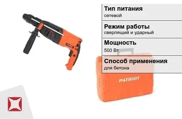 Перфоратор Patriot 500 Вт сетевой ГОСТ IЕС 60745-1-2011 в Петропавловске