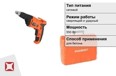 Перфоратор Patriot 550 Вт сверлящий и ударный ГОСТ IЕС 60745-1-2011 в Петропавловске