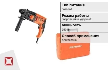 Перфоратор Patriot 650 Вт сетевой ГОСТ IЕС 60745-1-2011 в Петропавловске