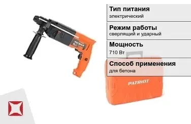 Перфоратор Patriot 710 Вт сверлящий и ударный ГОСТ IЕС 60745-1-2011 в Петропавловске