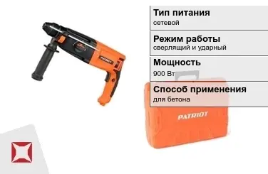 Перфоратор Patriot 900 Вт для бетона ГОСТ IЕС 60745-1-2011 в Петропавловске