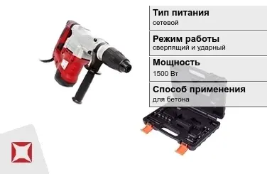 Перфоратор Редверг 1500 Вт sds max ГОСТ IЕС 60745-1-2011 в Петропавловске