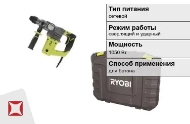 Перфоратор Ryobi 1050 Вт сетевой ГОСТ IЕС 60745-1-2011 в Петропавловске