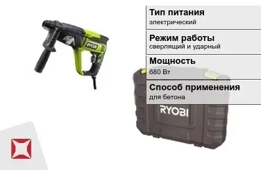 Перфоратор Ryobi 680 Вт сверлящий и ударный ГОСТ IЕС 60745-1-2011 в Петропавловске