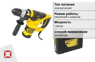 Перфоратор Stanley 1250 Вт сверлящий и ударный ГОСТ IЕС 60745-1-2011 в Петропавловске