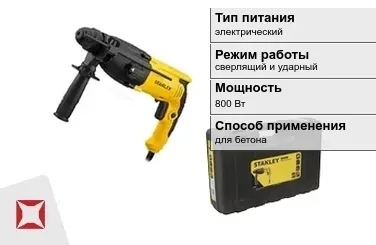 Перфоратор Stanley 800 Вт sds plus ГОСТ IЕС 60745-1-2011 в Петропавловске