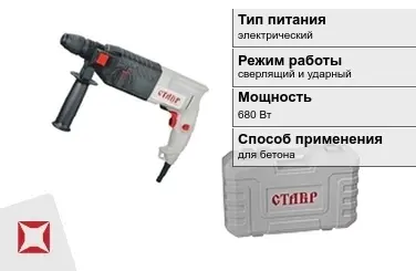 Перфоратор Ставр 680 Вт электрический ГОСТ IЕС 60745-1-2011 в Петропавловске