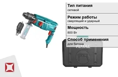 Перфоратор Тотал 800 Вт сетевой ГОСТ IЕС 60745-1-2011 в Петропавловске