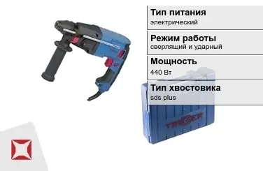 Перфоратор Триггер 440 Вт sds plus ГОСТ IЕС 60745-1-2011 в Петропавловске