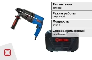 Перфоратор Витязь 1050 Вт sds plus ГОСТ IЕС 60745-1-2011 в Петропавловске