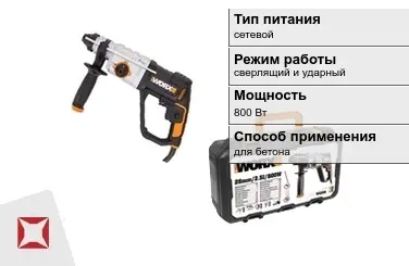 Перфоратор WORX 800 Вт сетевой ГОСТ IЕС 60745-1-2011 в Петропавловске