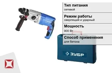 Перфоратор Зубр 900 Вт sds plus ГОСТ IЕС 60745-1-2011 в Петропавловске