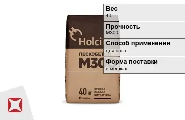 Пескобетон Holcim 40 кг сухой в Петропавловске