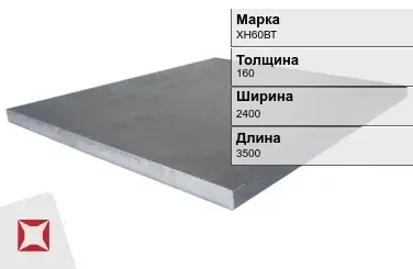 Плита жаропрочная 160х2400х3500 мм ХН60ВТ ГОСТ 19903-74 в Петропавловске