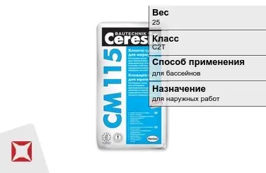 Плиточный клей Ceresit C2T 25 кг для бассейнов в Петропавловске