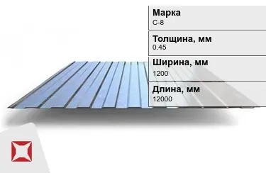 Профнастил оцинкованный C-8 0,45x1200x12000 мм в Петропавловске