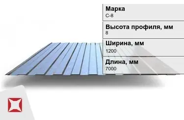 Профнастил оцинкованный C-8 x1200x7000 мм в Петропавловске