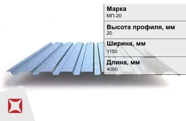 Профнастил оцинкованный МП-20 x1150x4000 мм в Петропавловске