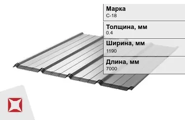 Профнастил оцинкованный С-18 0,4x1190x7000 мм в Петропавловске