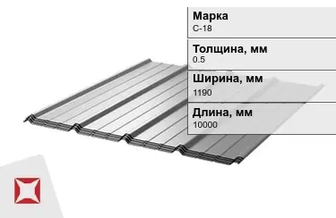 Профнастил оцинкованный С-18 0,5x1190x10000 мм в Петропавловске