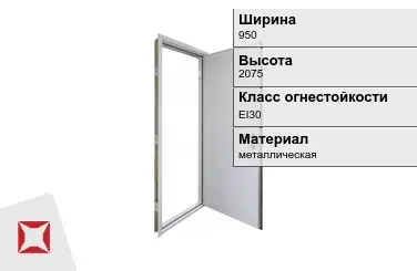 Противопожарная дверь EI30 950х2075 мм остекленная ГОСТ Р 57327-2016 в Петропавловске