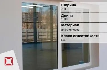 Противопожарное окно алюминиевое 700х1300 мм ГОСТ 30247.0-94 в Петропавловске