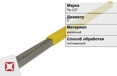 Пруток для наплавки галтованный Пр-С27 5 мм ГОСТ 21449-75 в Петропавловске